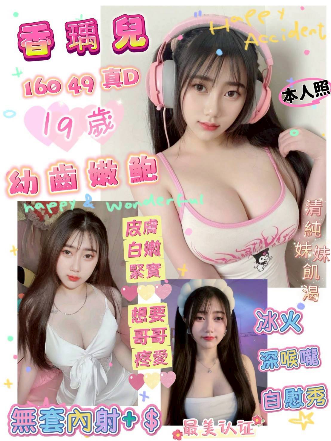 名媛 台北 樂英 34D 臺韓混血兒